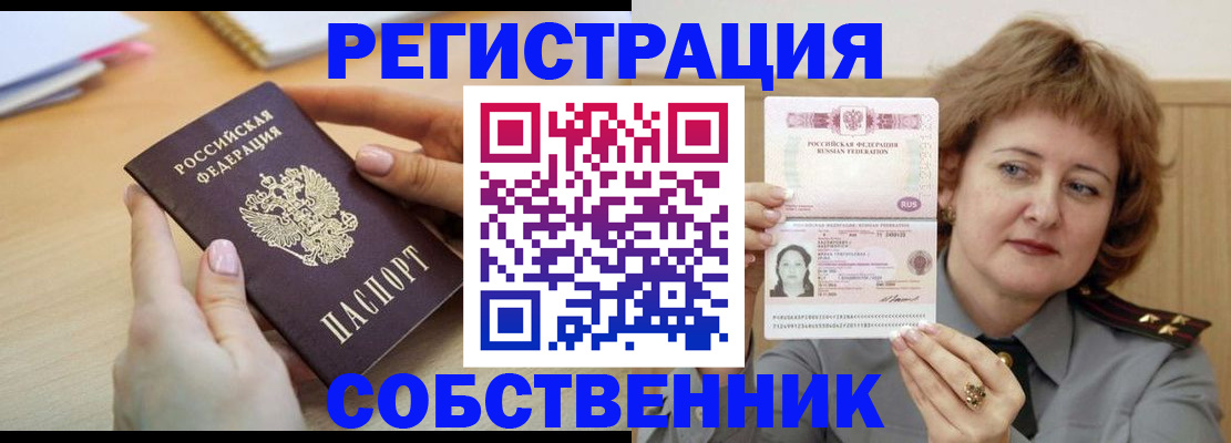 временная регистрация поиск в Пионерском